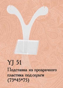YJ 51